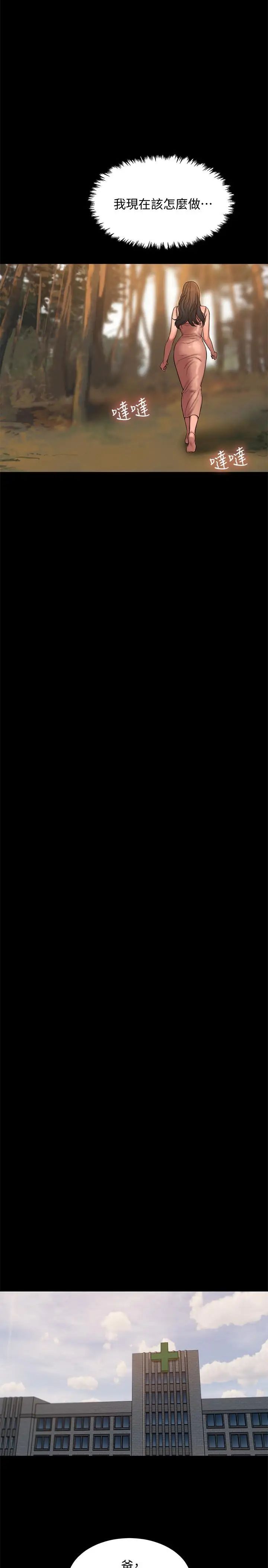 Runaway第58话-把我老公还给我