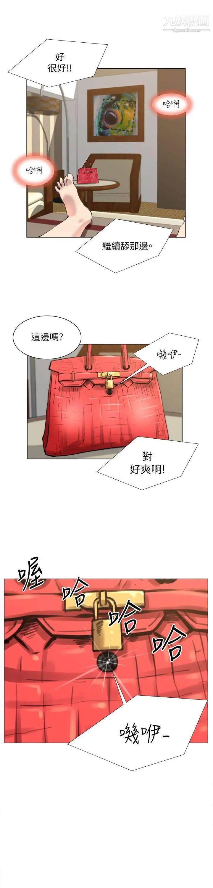 OFFICETROUBLE第23话