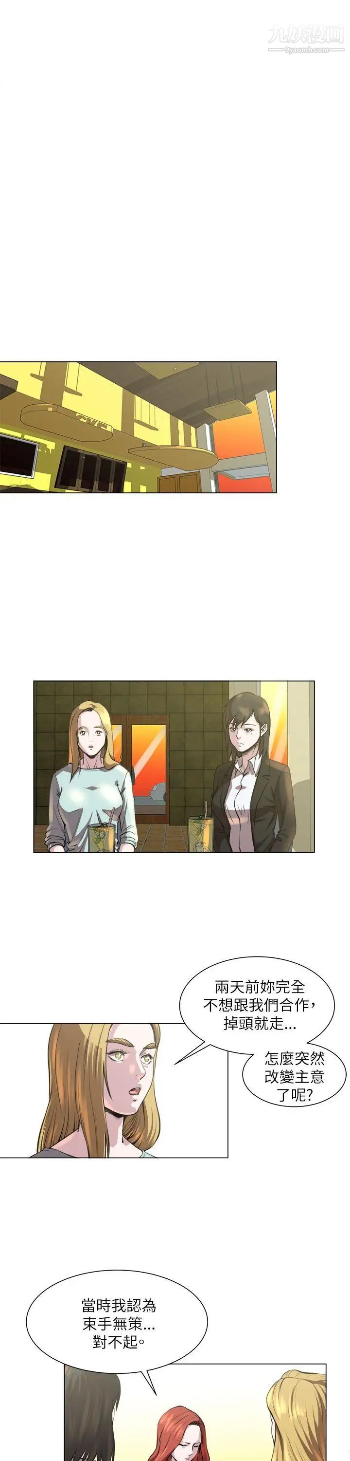 OFFICETROUBLE第23話