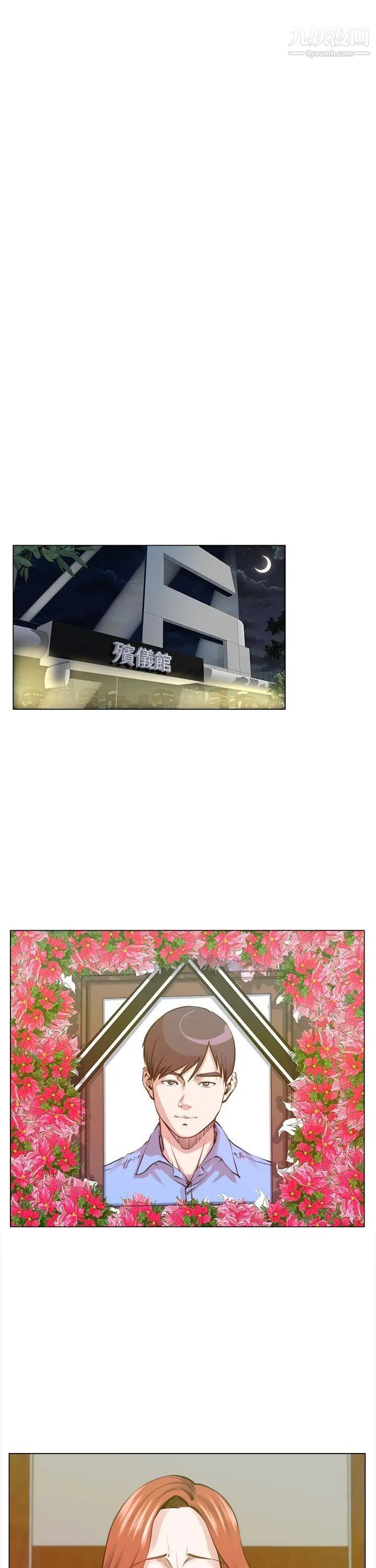 OFFICETROUBLE第24话