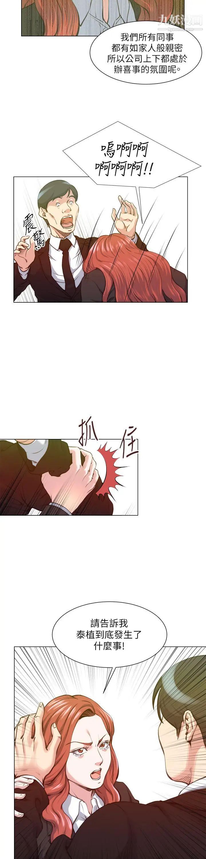 OFFICETROUBLE第24话