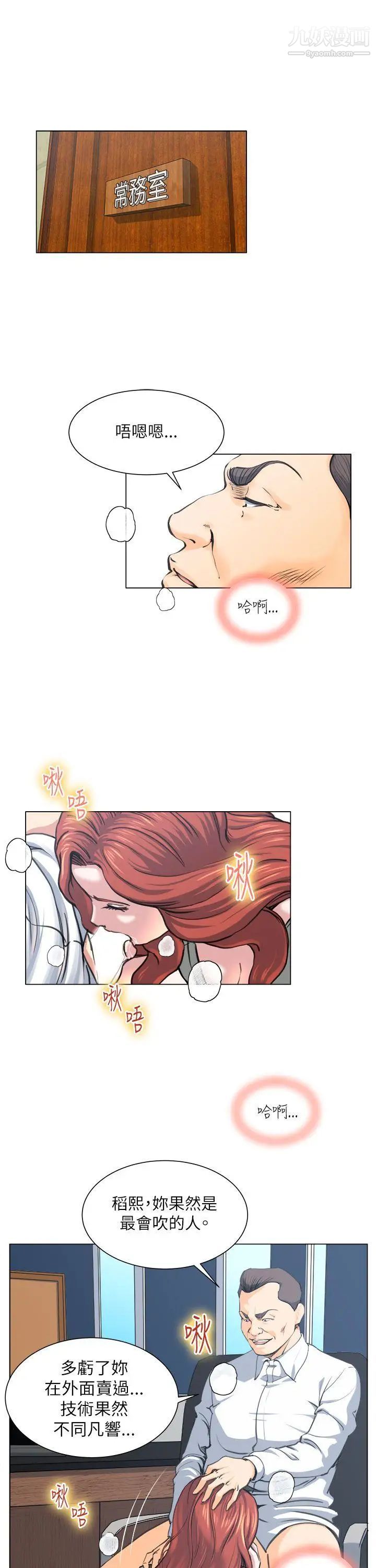 OFFICETROUBLE第24话