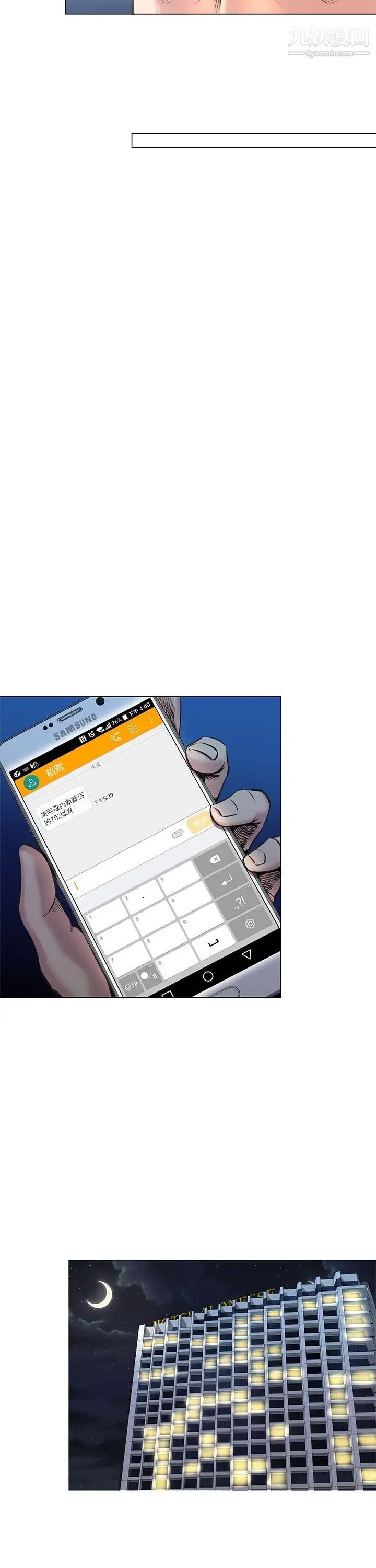 OFFICETROUBLE第24话