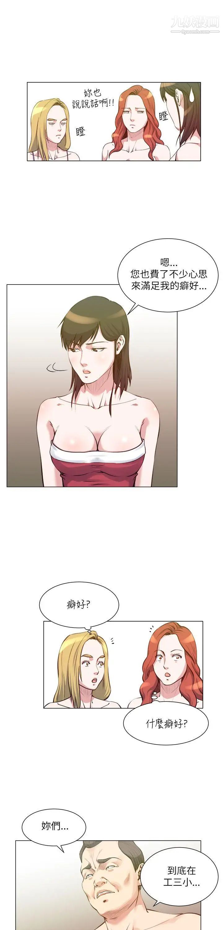 OFFICETROUBLE第25話