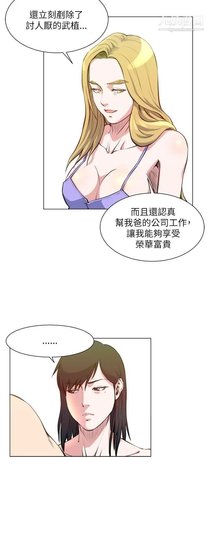 OFFICETROUBLE第25话