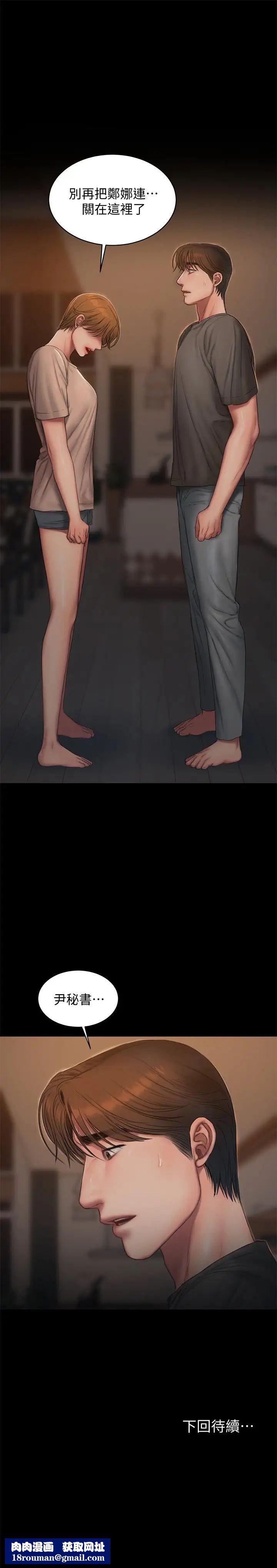 Runaway第60话-尹秘书...你刚刚说什么啊