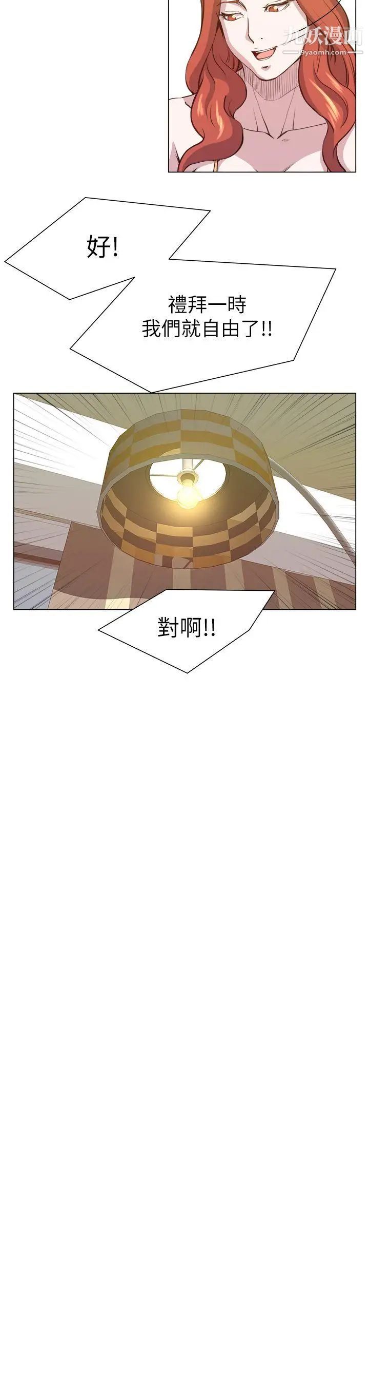 OFFICETROUBLE第26话