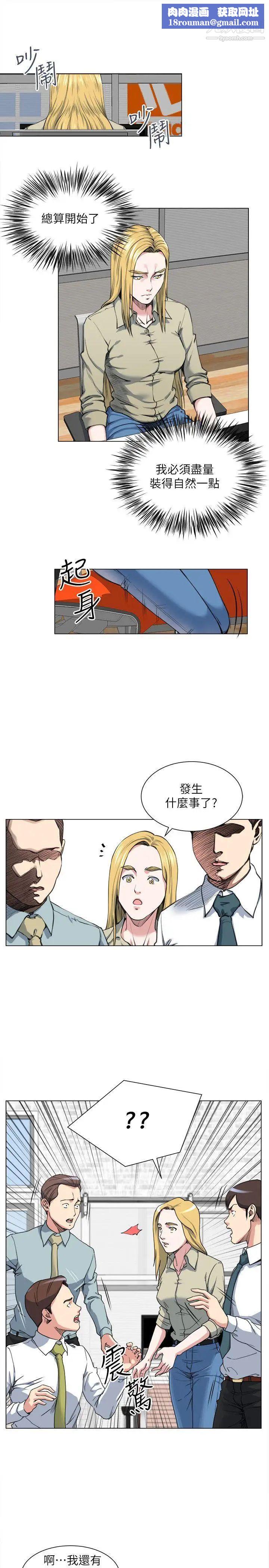 OFFICETROUBLE第27话