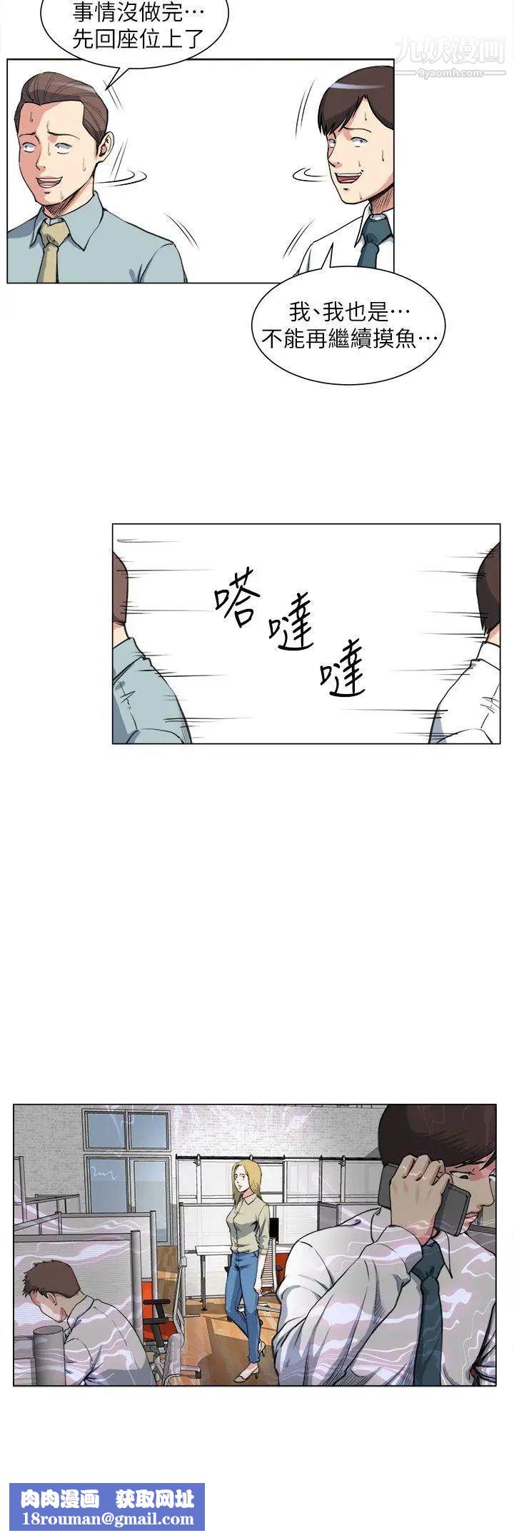 OFFICETROUBLE第27话