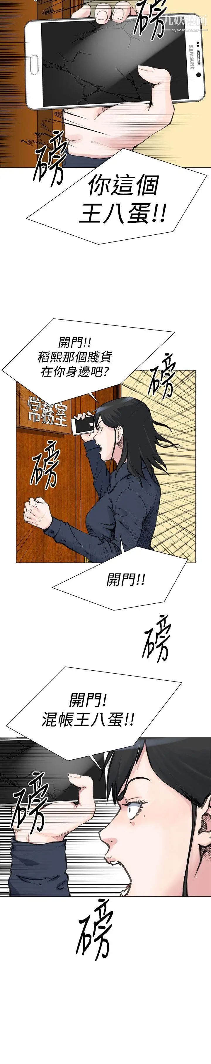 OFFICETROUBLE第27話