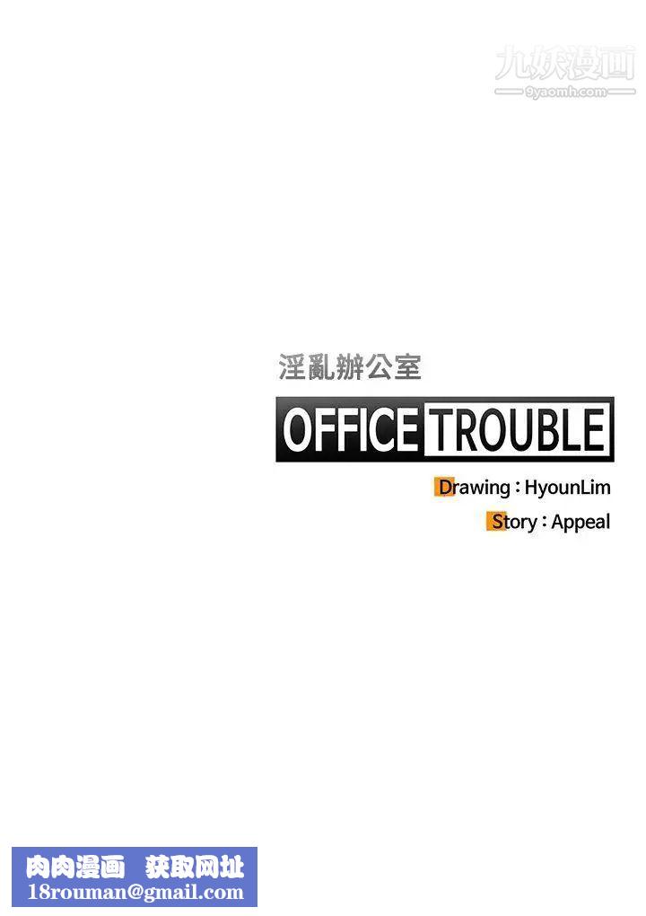 OFFICETROUBLE第27话
