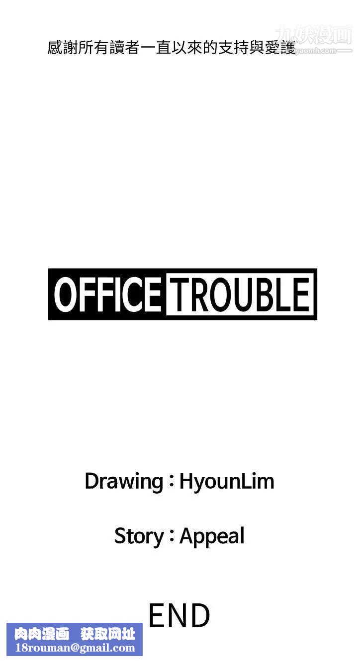 OFFICETROUBLE最终话