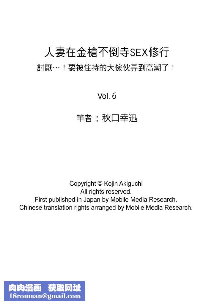 人妻在金枪不倒寺SEX修行第6话