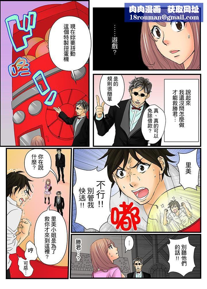 绝伦扭蛋游戏第1话