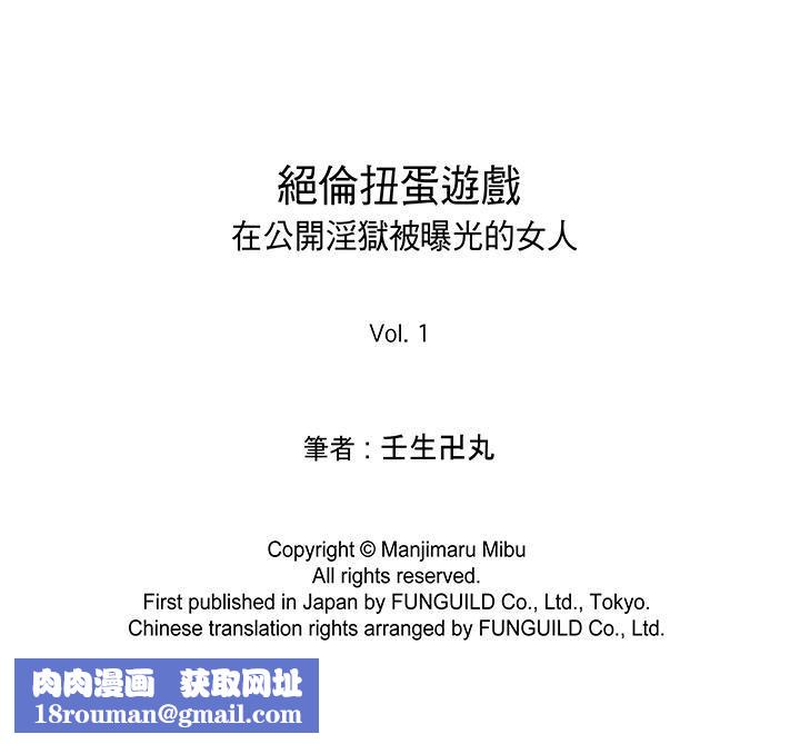 绝伦扭蛋游戏第1话