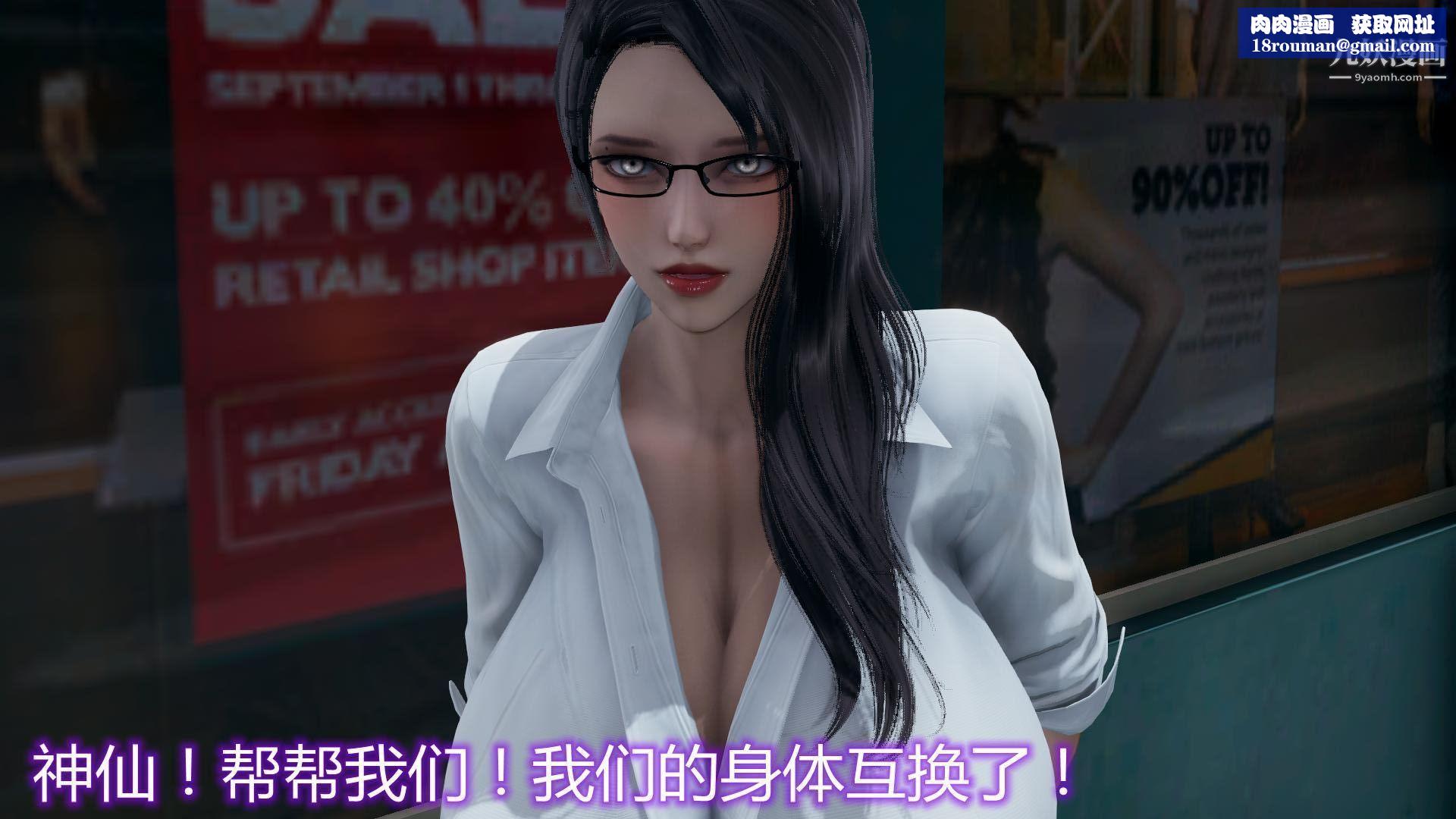 妈妈与女友互换身体[3D]第01话