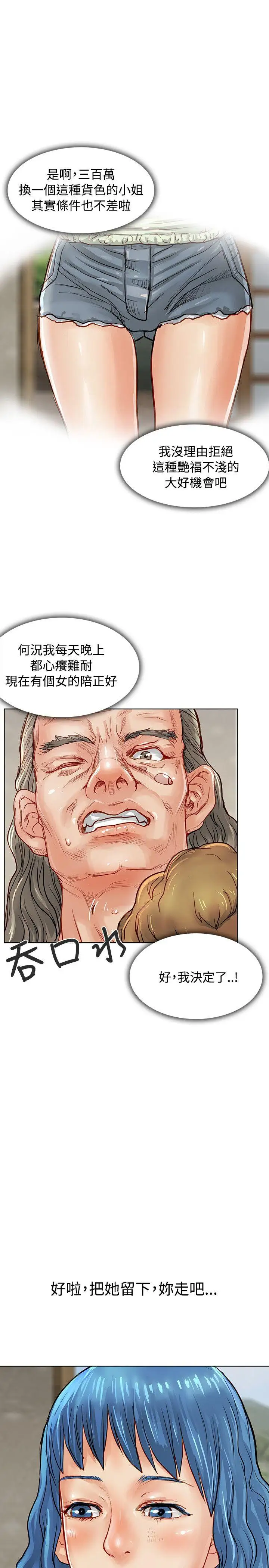 極品賣身女第3話