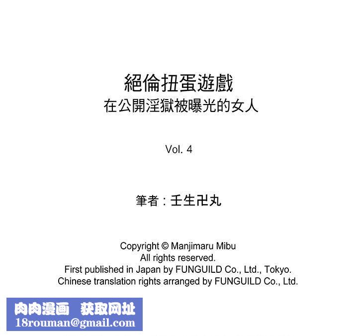 绝伦扭蛋游戏第4话