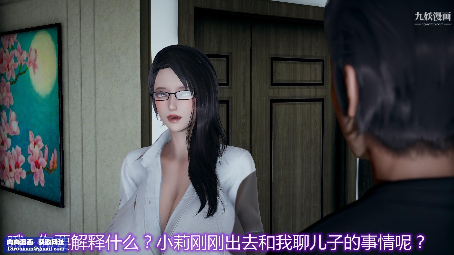 媽媽與女友互換身體[3D]第02話