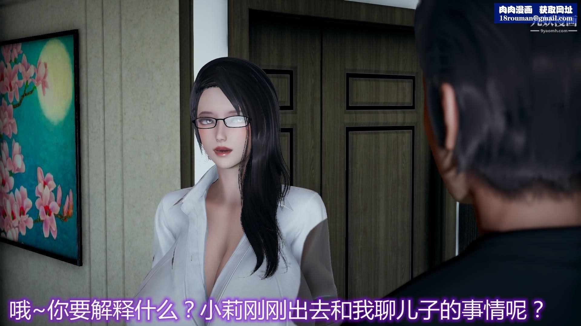 妈妈与女友互换身体[3D]第03话