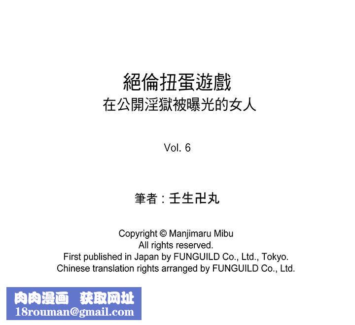 绝伦扭蛋游戏第6话