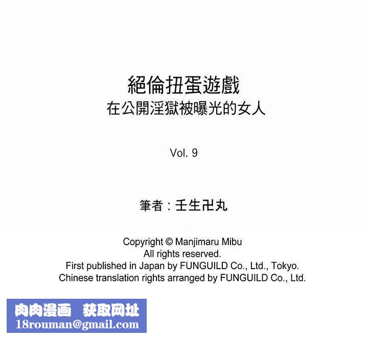 絕倫扭蛋遊戲第9話