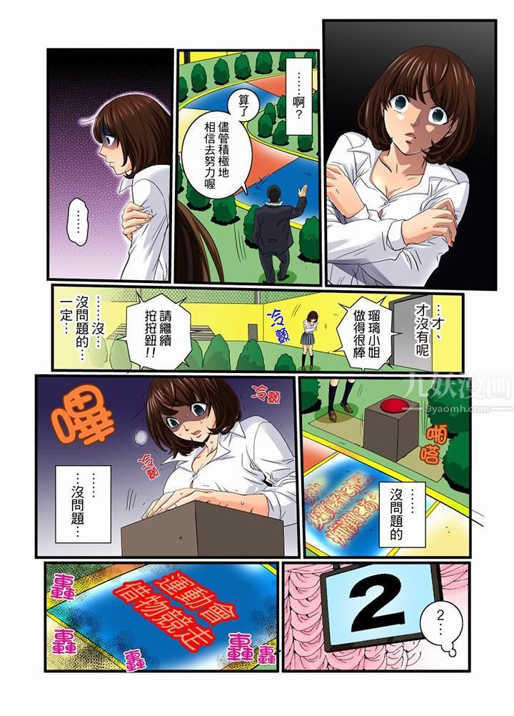 絕倫扭蛋遊戲第10話