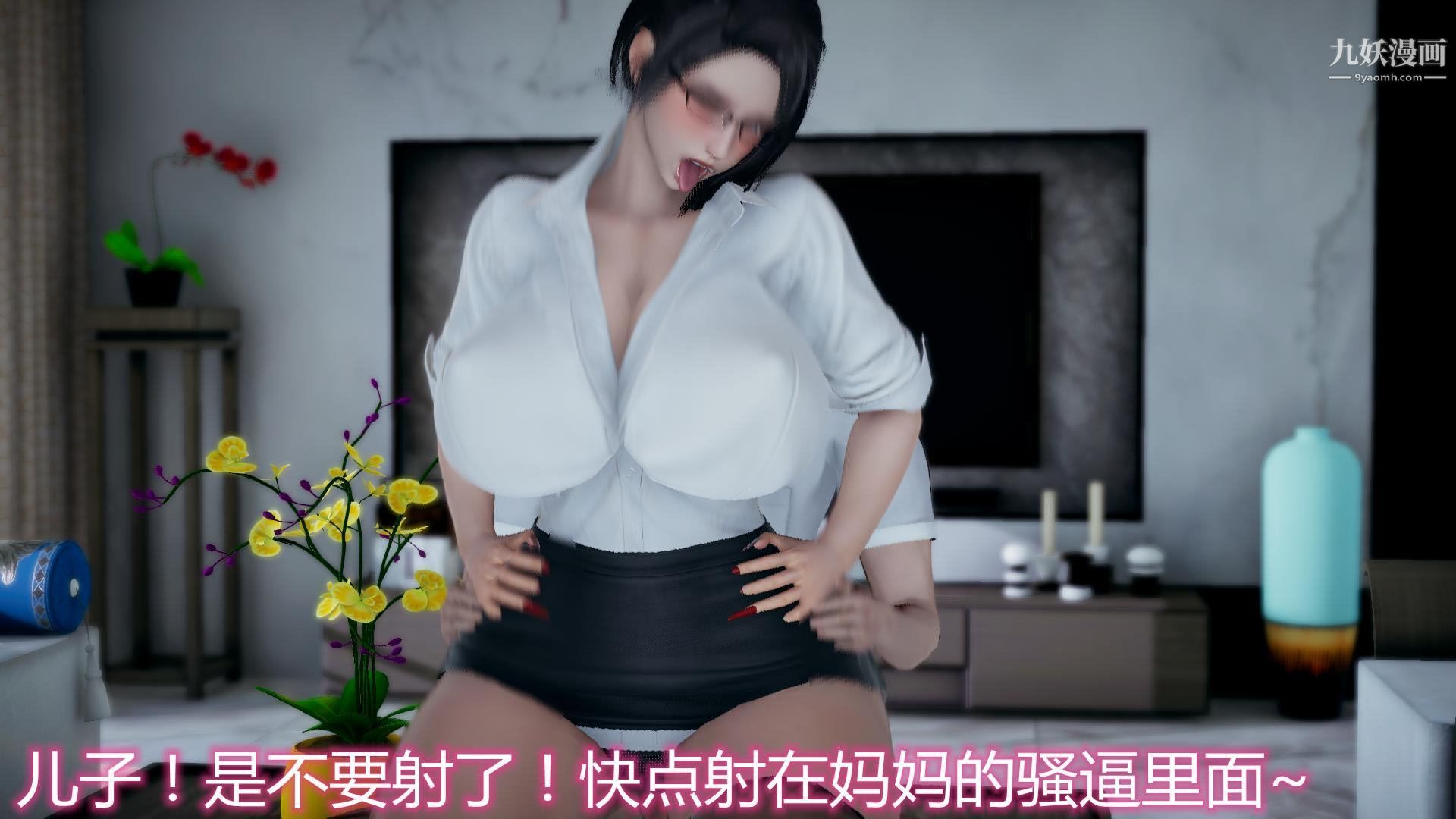 妈妈与女友互换身体[3D]第08话