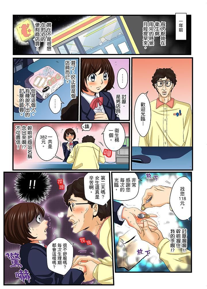 绝伦扭蛋游戏第13话