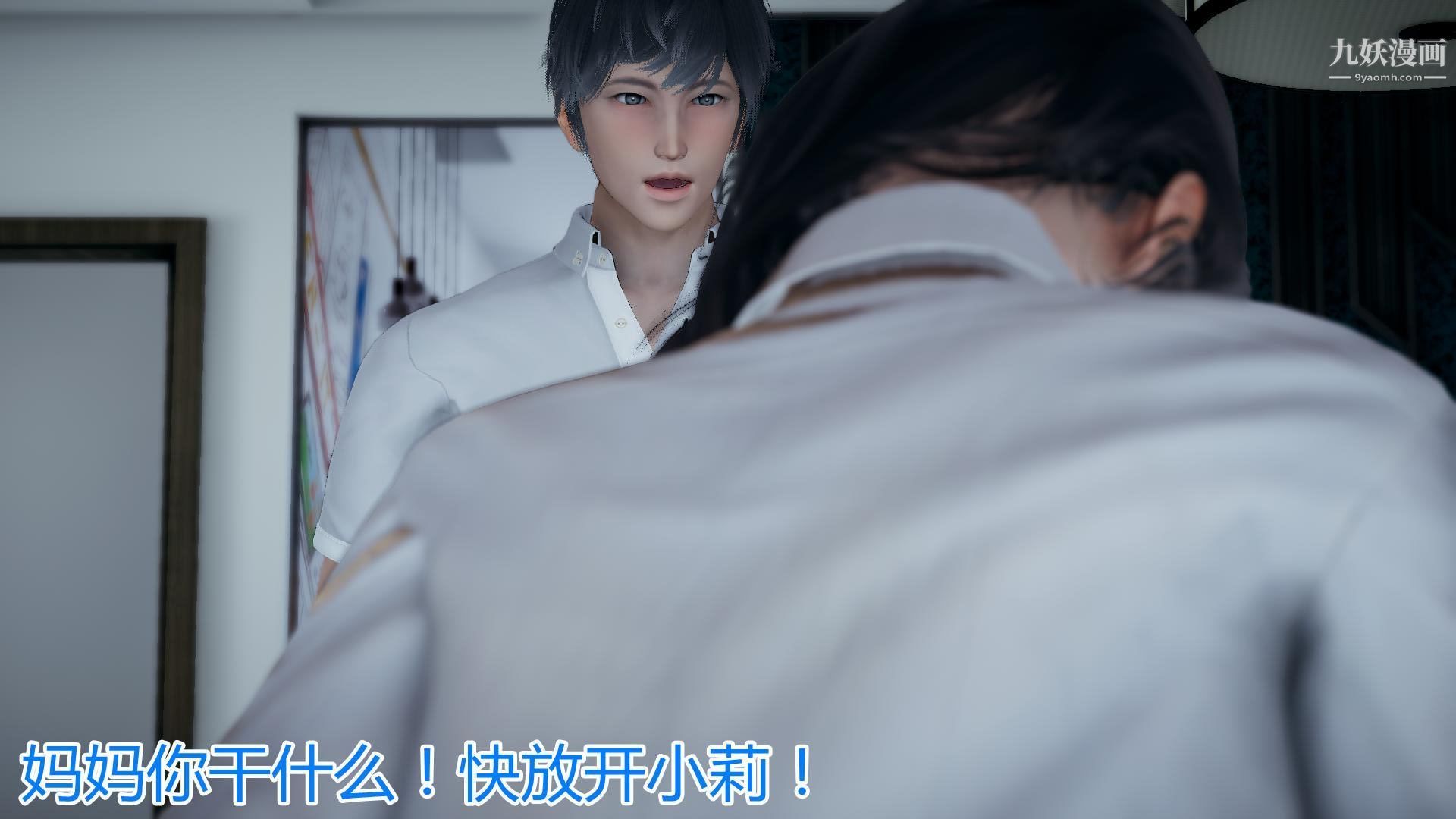 妈妈与女友互换身体[3D]第08话