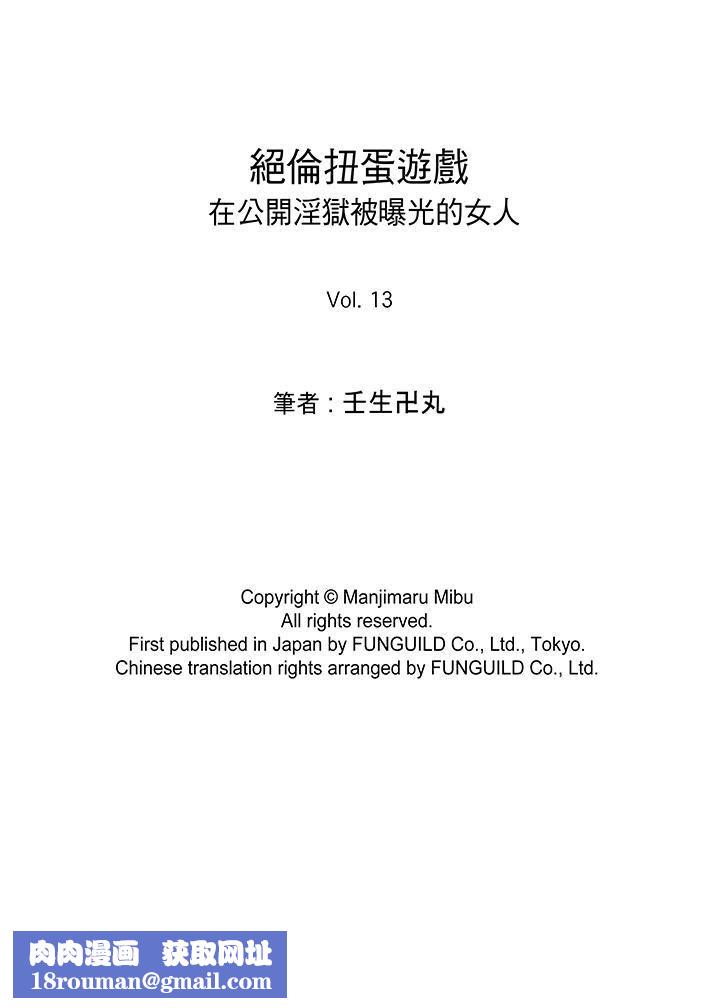 絕倫扭蛋遊戲第13話