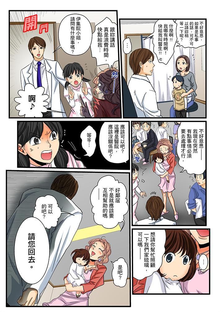 绝伦扭蛋游戏第14话