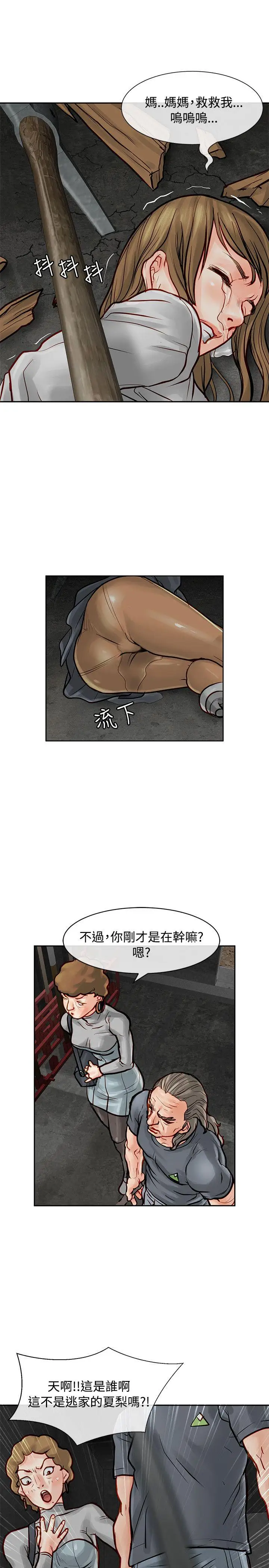 極品賣身女第8話