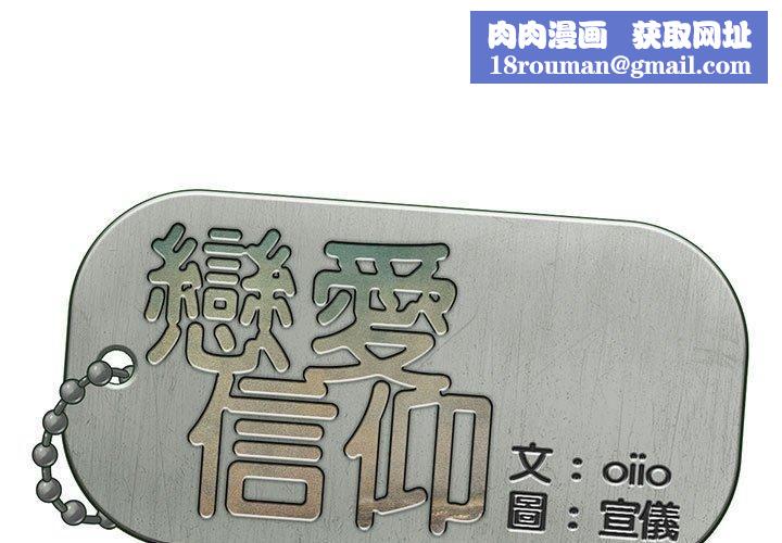 恋爱信条第28话