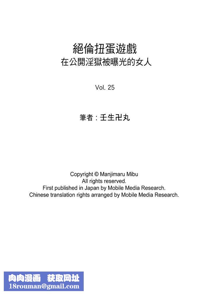 绝伦扭蛋游戏第25话