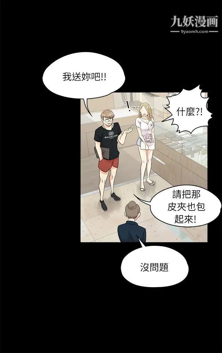 江南罗曼史第1话-盘子与酒店妹