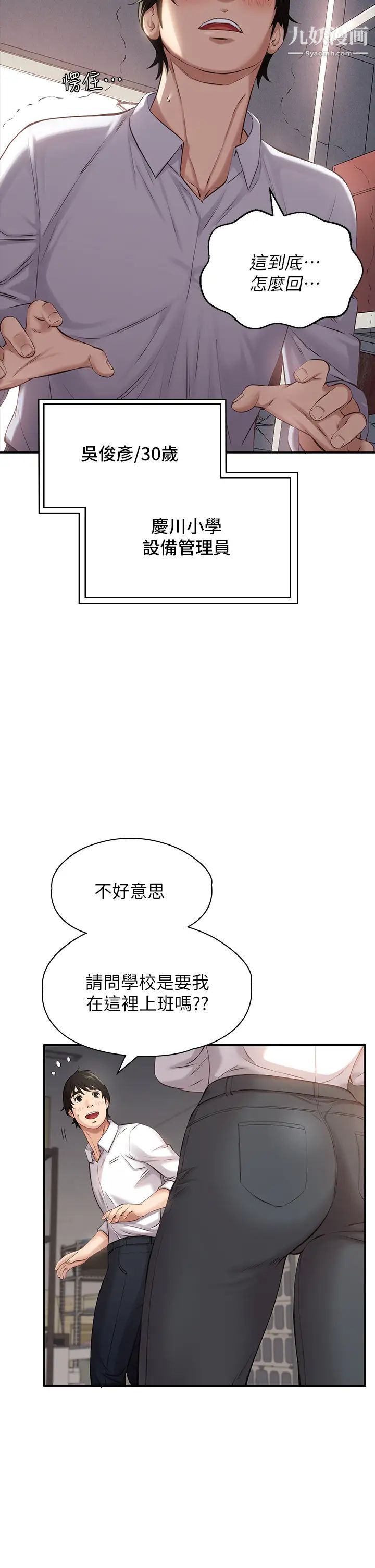 万能履历表第1话-可操纵行为的神秘檔案