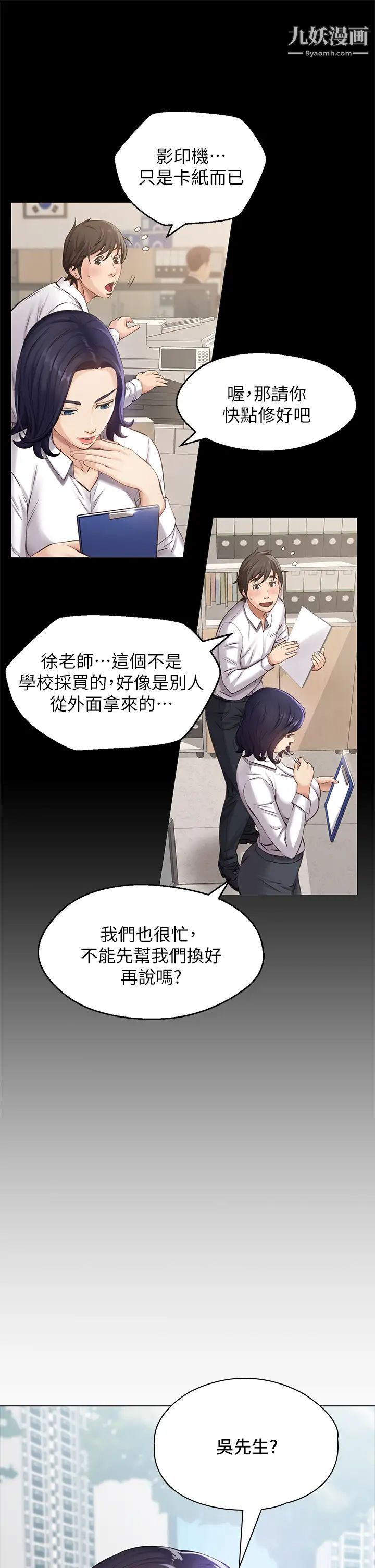 萬能履歷表第1話-可操縱行為的神祕檔案