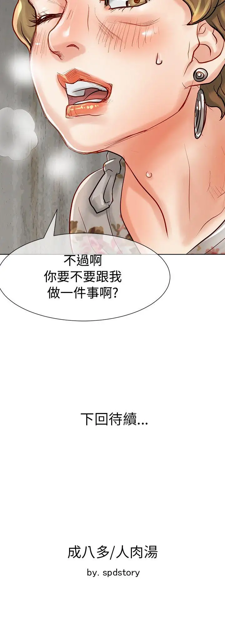 極品賣身女第10話