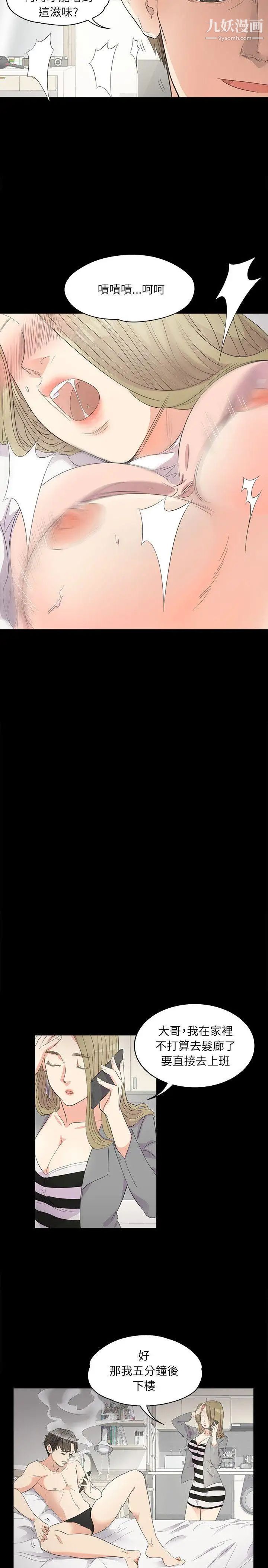 江南罗曼史第1话-盘子与酒店妹