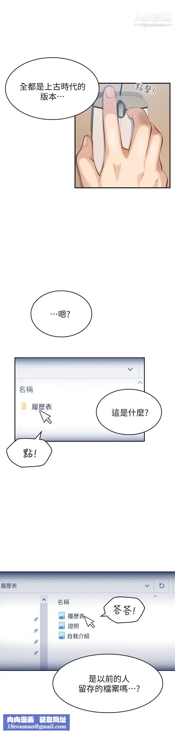 萬能履歷表第1話-可操縱行為的神祕檔案