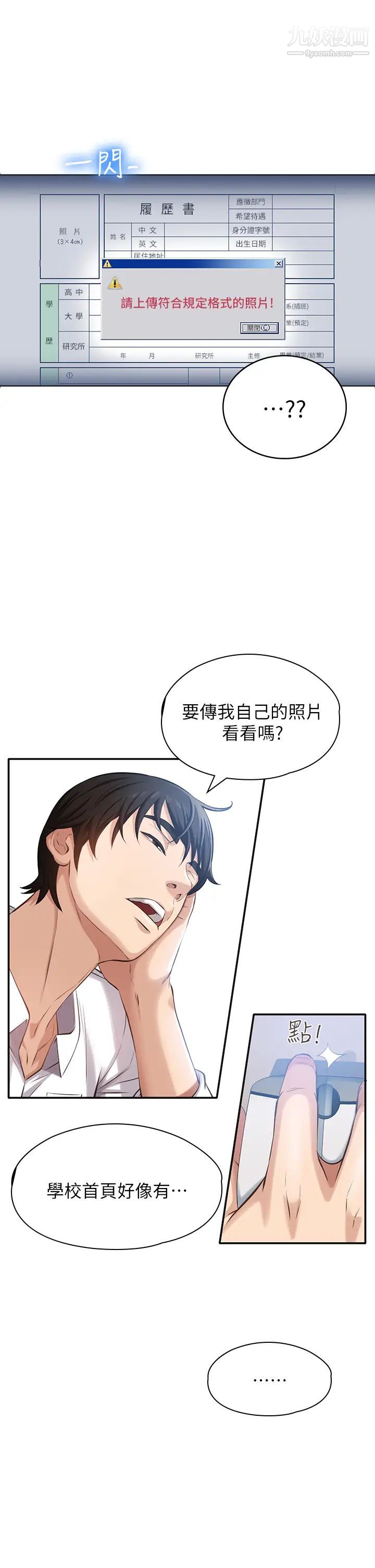 万能履历表第1话-可操纵行为的神秘檔案