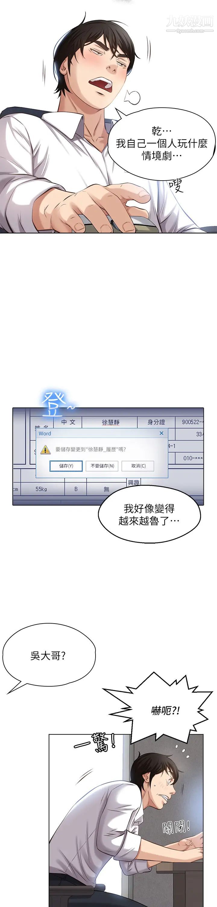 万能履历表第1话-可操纵行为的神秘檔案