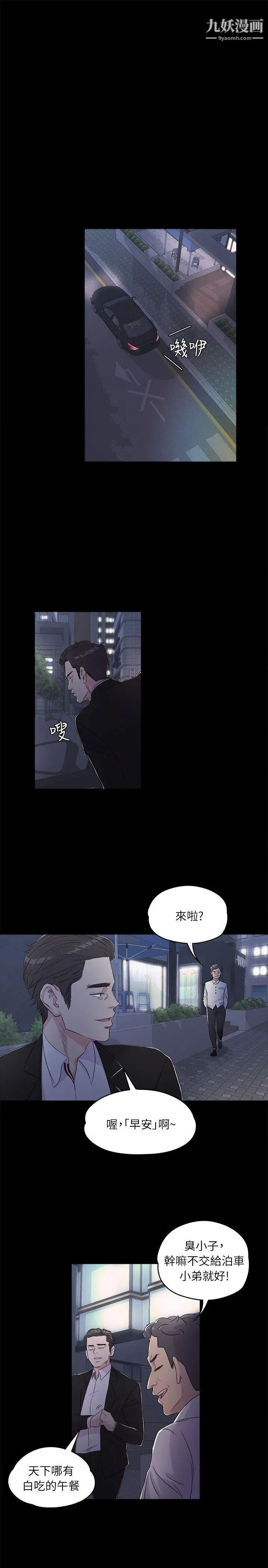 江南羅曼史第2話-專業的副總