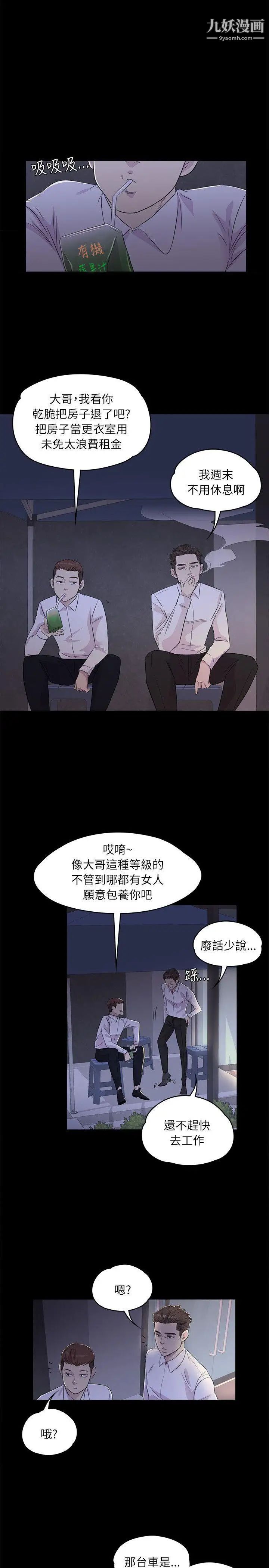 江南罗曼史第2话-专业的副总