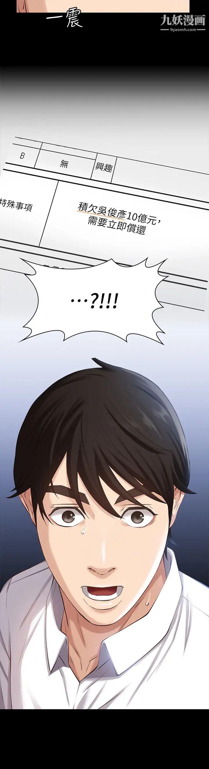 万能履历表第1话-可操纵行为的神秘檔案