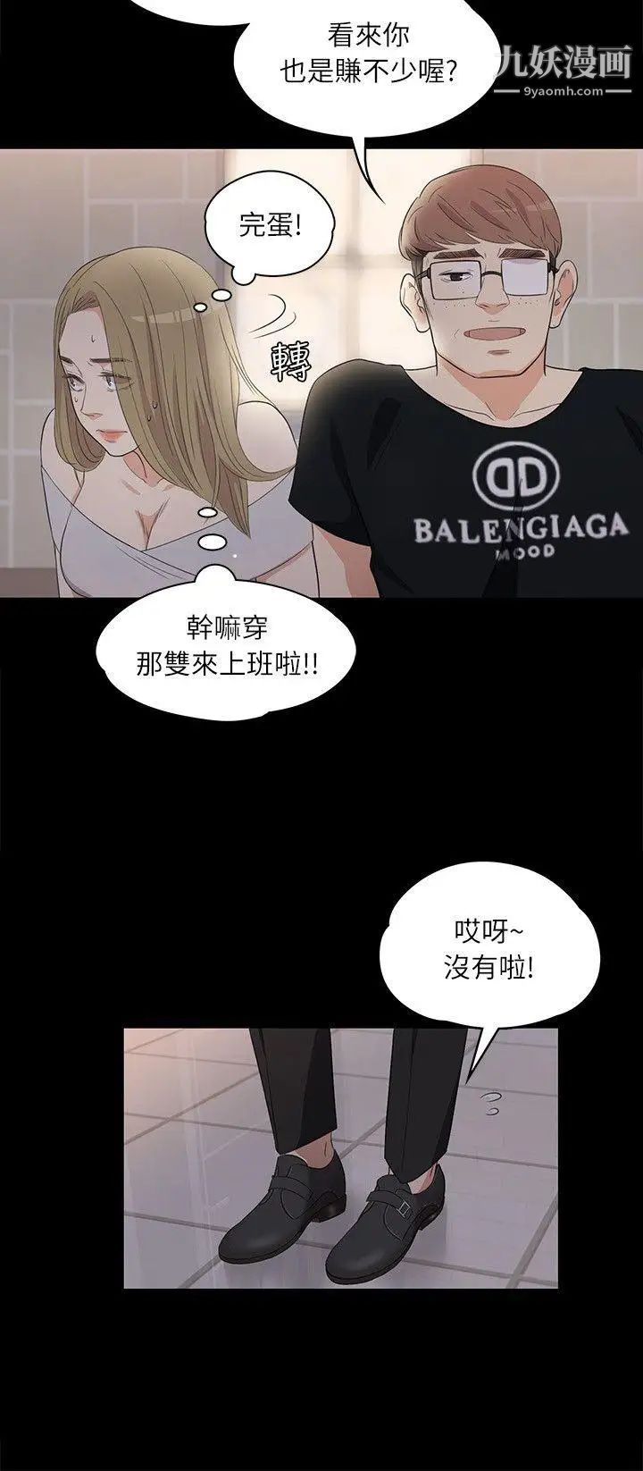 江南罗曼史第2话-专业的副总