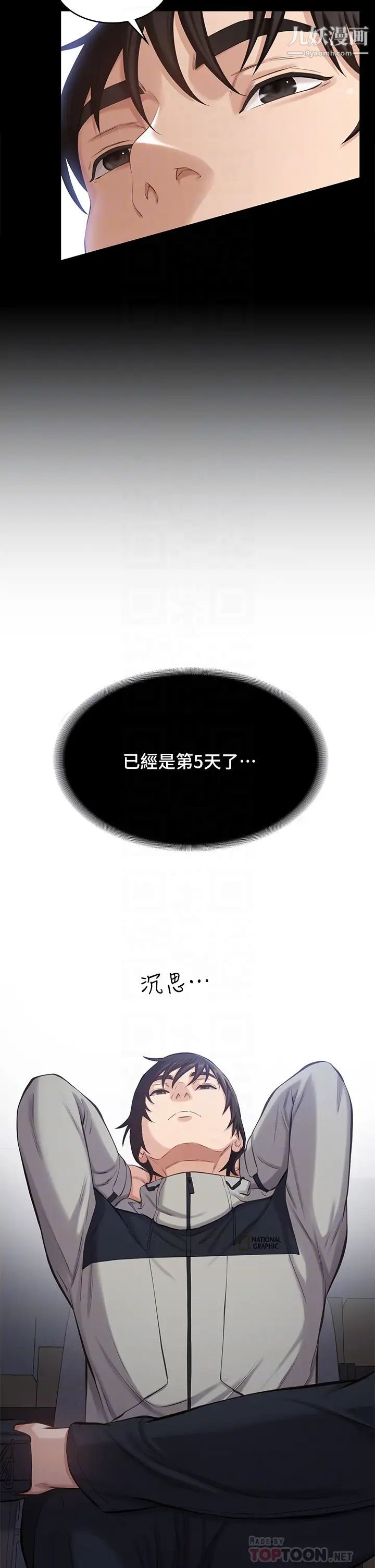 万能履历表第2话-人妻教师的抵债计画