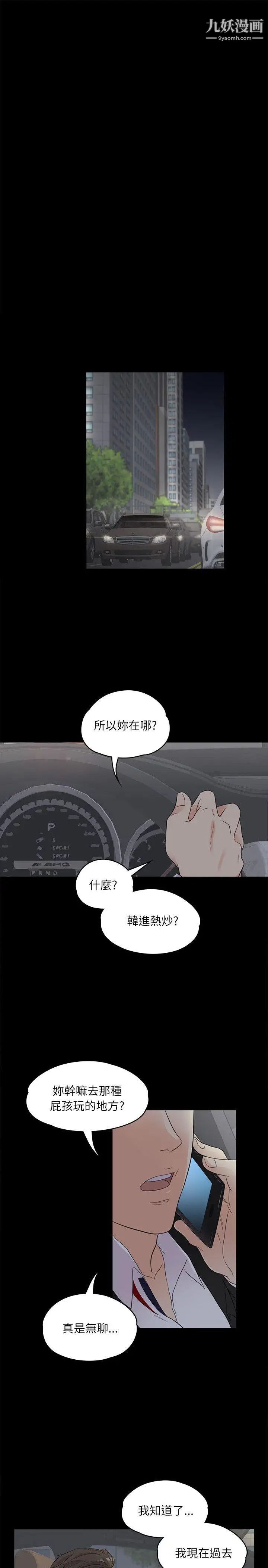 江南羅曼史第2話-專業的副總