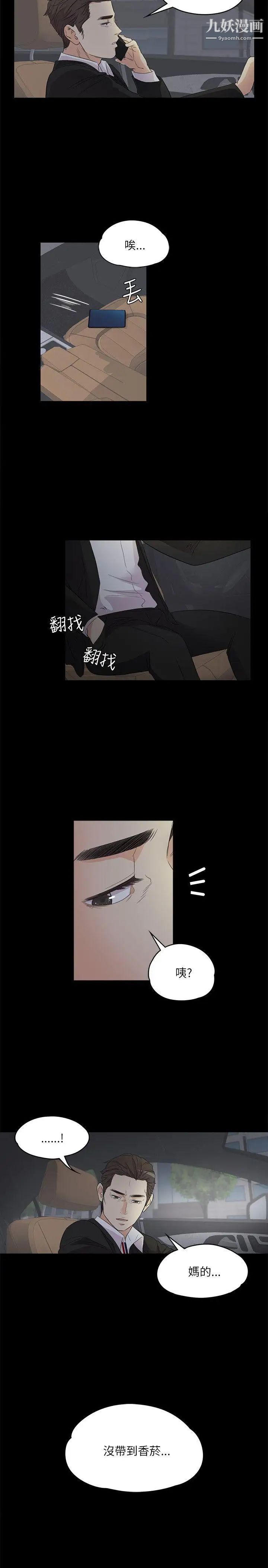 江南罗曼史第2话-专业的副总